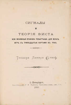Конволют из девяти изданий о карточных играх.